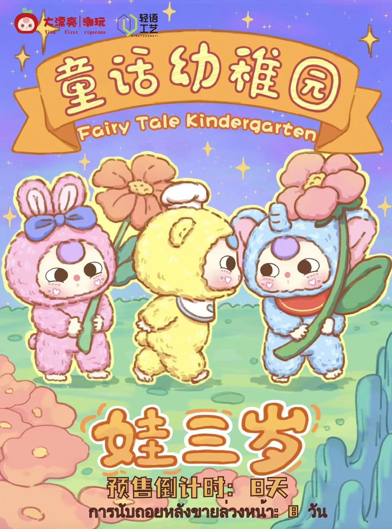 baby three fairy tail kindergarten (11) Búp bê Baby Three Fairy Tail, Baby Three mầm non cổ tích - Stack 8 không trùng